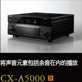 CX-A5000あらゆるコンテンツの、その余韻まであますことなく引き出し、伝える CX-A5000