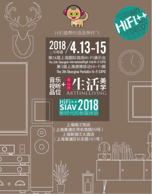 展会前瞻：2018上海SIAV音响展与559966宝马娱乐游戏共赴生活美学新世界