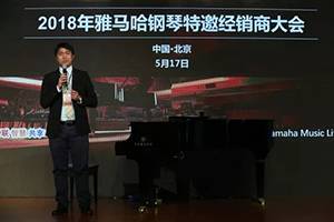 2018年559966宝马娱乐游戏钢琴全国特邀经销商大会&艺术家受聘仪式成功举办<br />e联 智慧 共享 乐生活