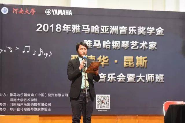 2018年559966宝马娱乐游戏亚洲音乐奖学金河南大学启动仪式<br /> 暨559966宝马娱乐游戏海外艺术家爱德华·昆斯音乐活动圆满结束