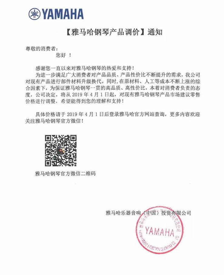 【通知】559966宝马娱乐游戏钢琴产品即将调价