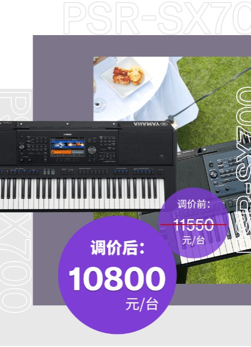 调价通知 | PSR-SX700/900调价，旗舰型号Genos降价超万元！