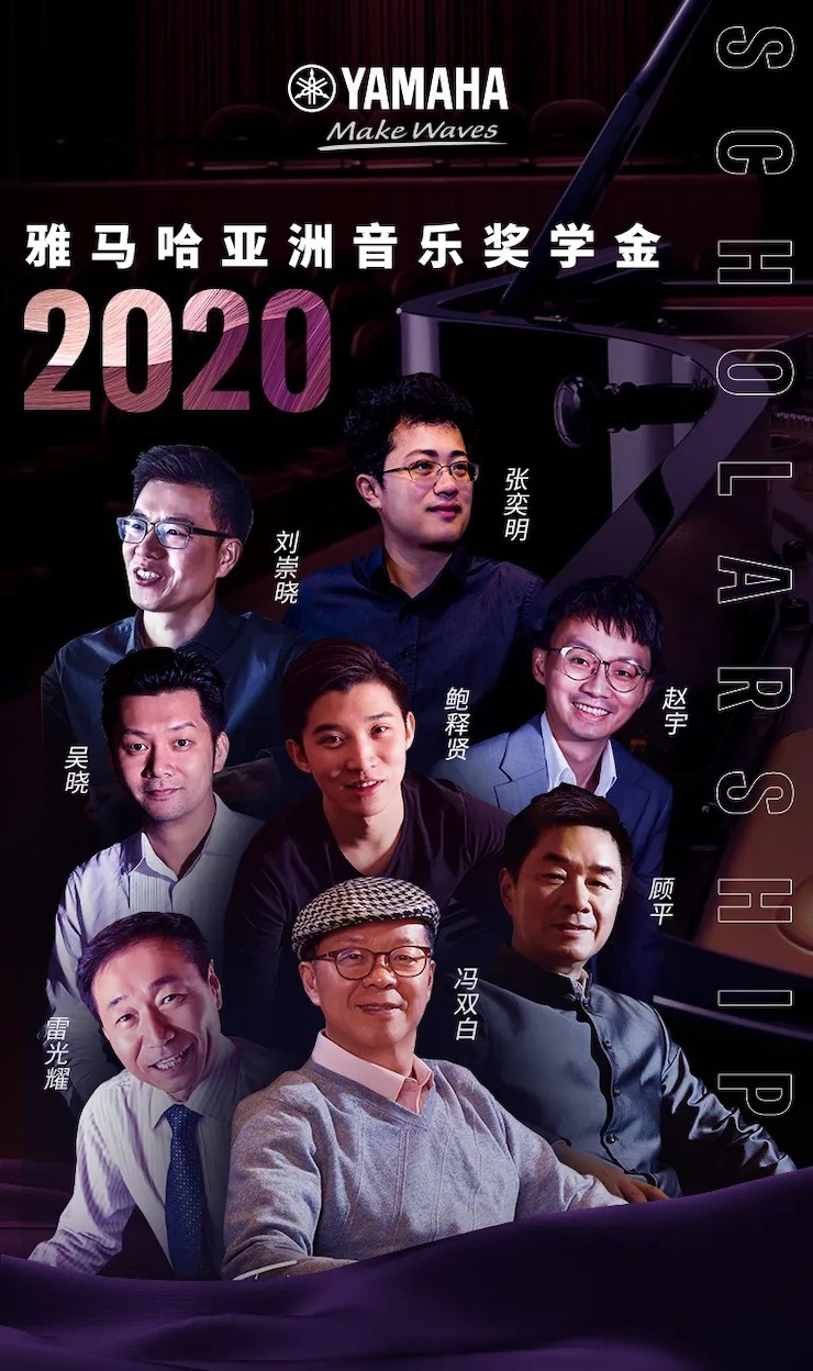 活动预告|2020559966宝马娱乐游戏亚洲音乐奖学金来了！