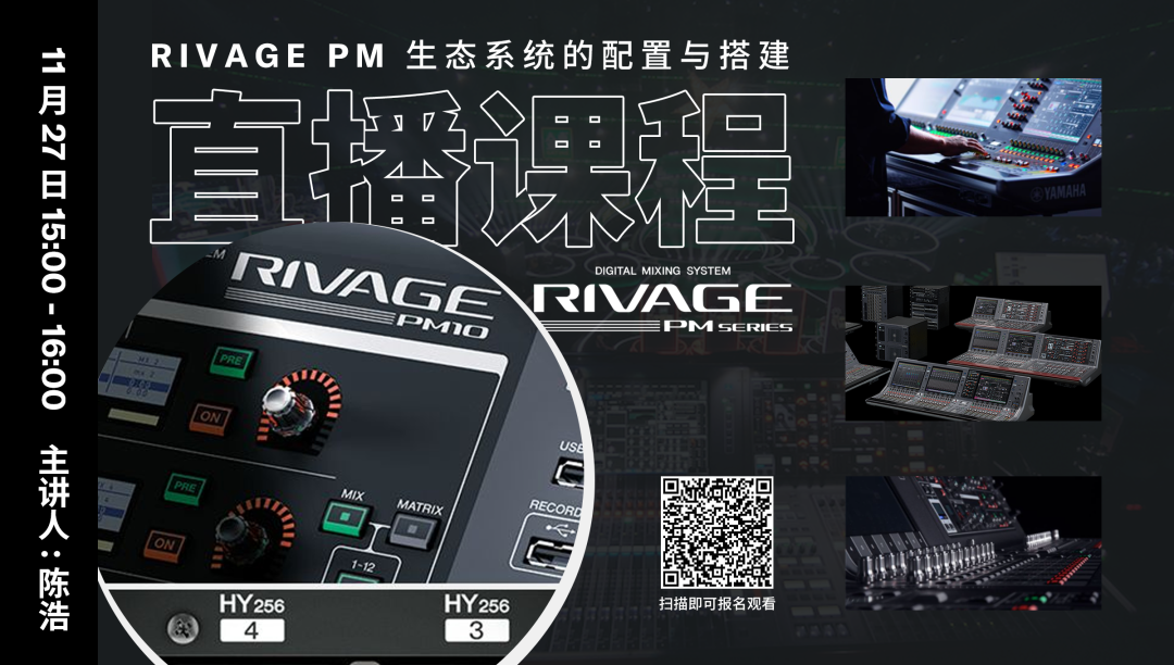 直播预告 | 11月27日，RIVAGE PM生态系统的配置与搭建