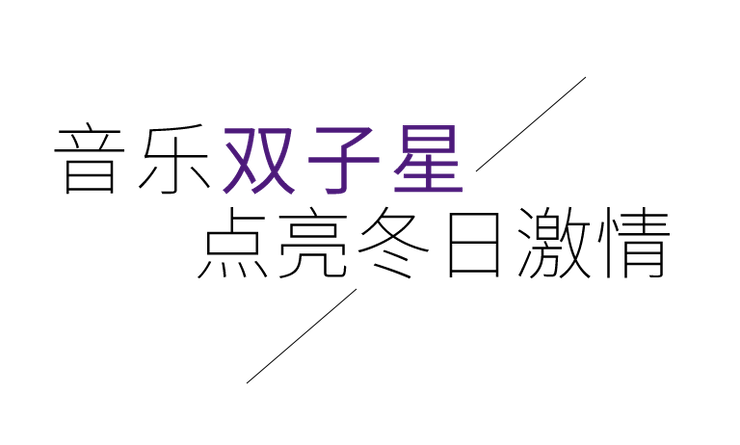 音乐双子星，点亮冬日激情！——559966宝马娱乐游戏未来艺术家刘明康爱心公益音乐沙龙