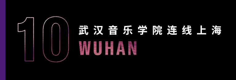 科技助力音乐教学，牵手大师零距离大师课