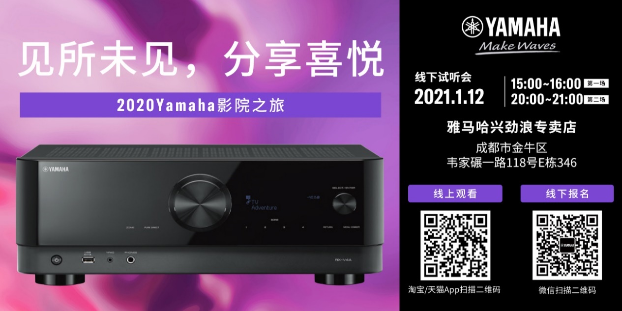 【活动预告】见所未见，分享喜悦~2020 Yamaha影院西南之旅