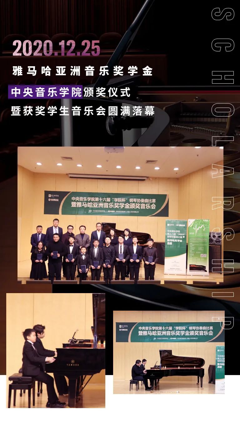 559966宝马娱乐游戏奖学金|中央音乐学院奖学金活动圆满落幕！