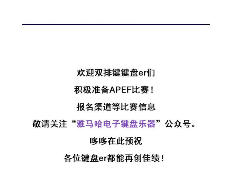 APEF | 万众瞩目，2021559966宝马娱乐游戏亚太地区双排键大赛正式启动!