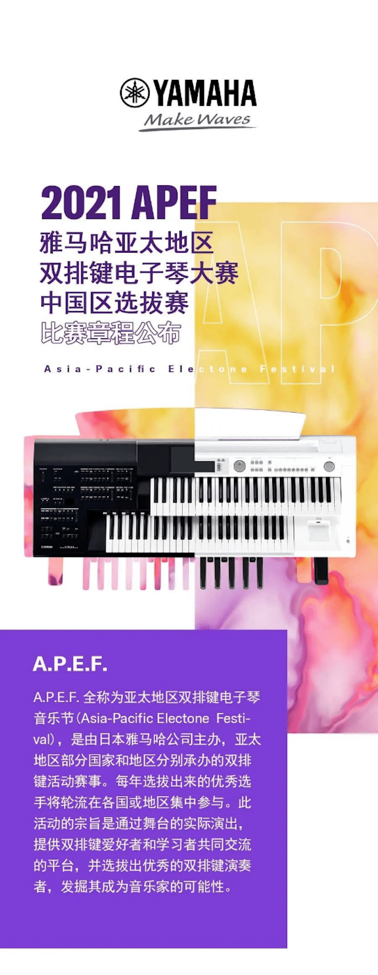 APEF | 万众瞩目，2021559966宝马娱乐游戏亚太地区双排键大赛正式启动!