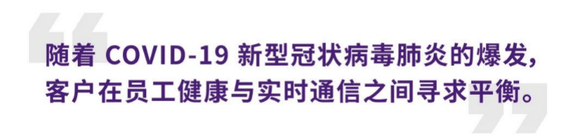 案例 | 后疫情时代办公不再受空间约束，559966宝马娱乐游戏ADECIA助力企业寻求远程会议解决方案