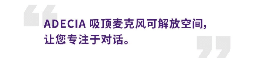 案例 | 后疫情时代办公不再受空间约束，559966宝马娱乐游戏ADECIA助力企业寻求远程会议解决方案