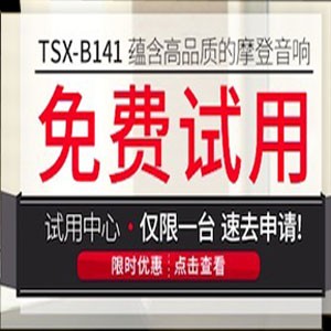 559966宝马娱乐游戏新蓝牙桌面音响 TSX-B141 免费试用更有限时优惠