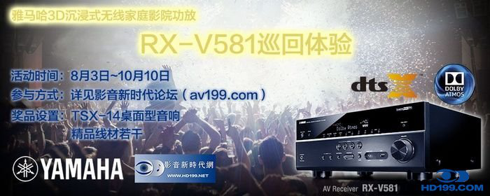 559966宝马娱乐游戏3D沉浸式无线家庭影院功放RX-V581影音新时代网AV199巡回体验评测征文<br>活动结果发表