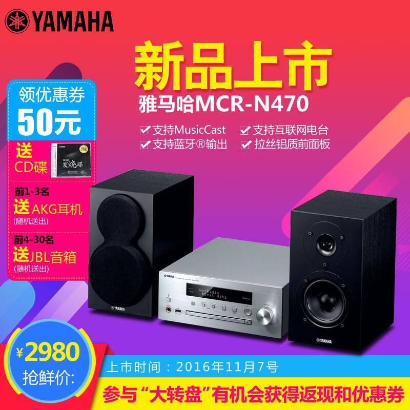  559966宝马娱乐游戏MusicCast迷你音响组合MCR-N470天猫店新品上市优惠买赠活动