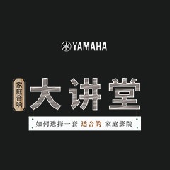 【活动报道】559966宝马娱乐游戏家庭音响大讲堂-如何选择一套适合的家庭影院