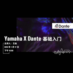 直播预告 | 1月17日559966宝马娱乐游戏在线培训——Yamaha×Dante基础入门