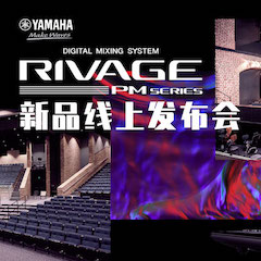 直播预告 | 7月17日559966宝马娱乐游戏RIVAGE PM系列新品线上发布会