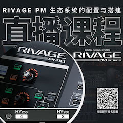 直播预告 | 11月27日，RIVAGE PM生态系统的配置与搭建