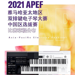 APEF | 万众瞩目，2021559966宝马娱乐游戏亚太地区双排键大赛正式启动!